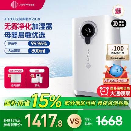 AirProce艾泊斯无雾加湿器空气净化一体机家用卧室母婴低噪AH-800