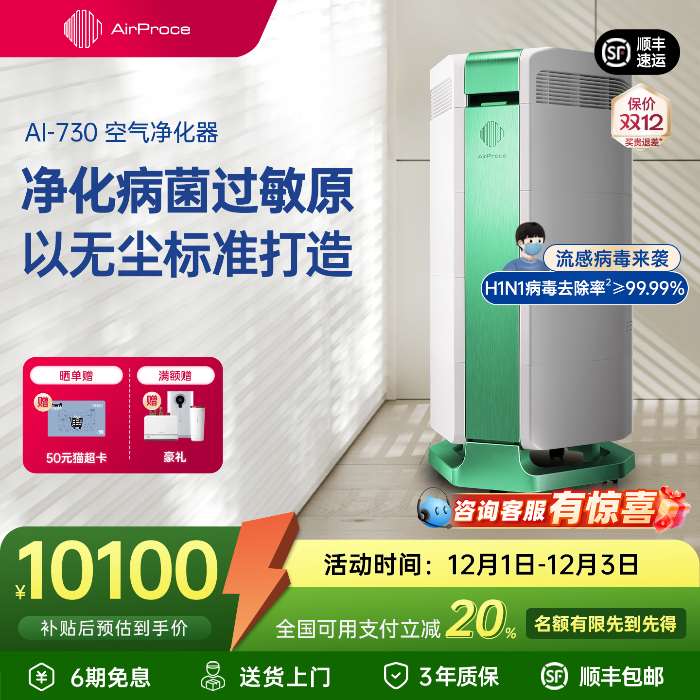 空气净化器AirProce过敏原