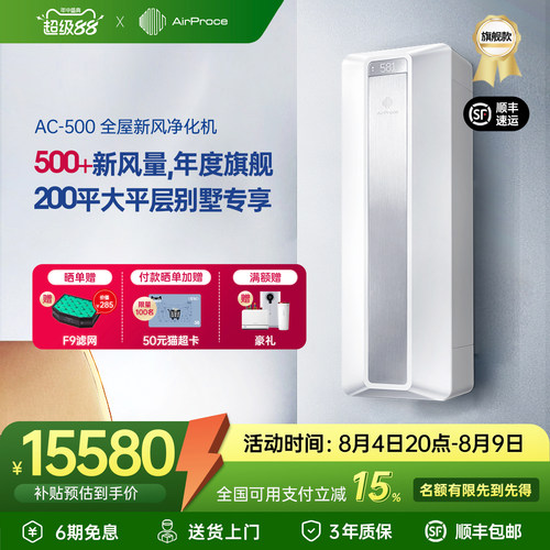 AirProce新风除醛富氧空气净化