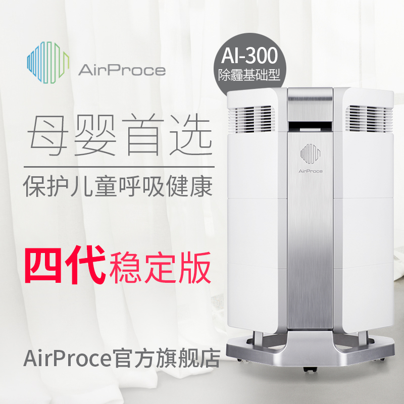 AirProce艾泊斯四代稳定版AI-300智能空气净化器家用雾霾甲醛母婴