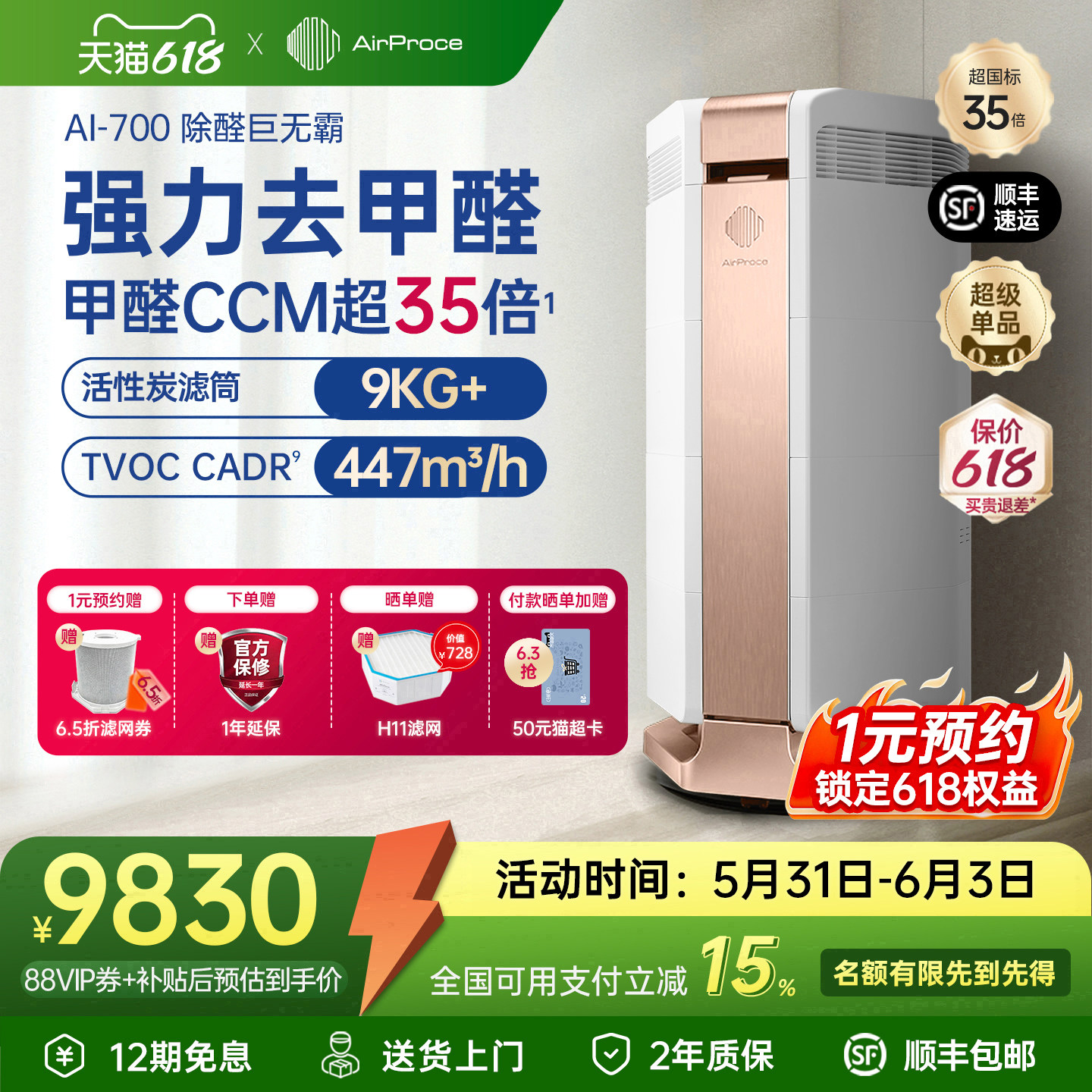 AirProce艾泊斯AI-700空气净化器装修专业除甲醛异味家用宠物除臭
