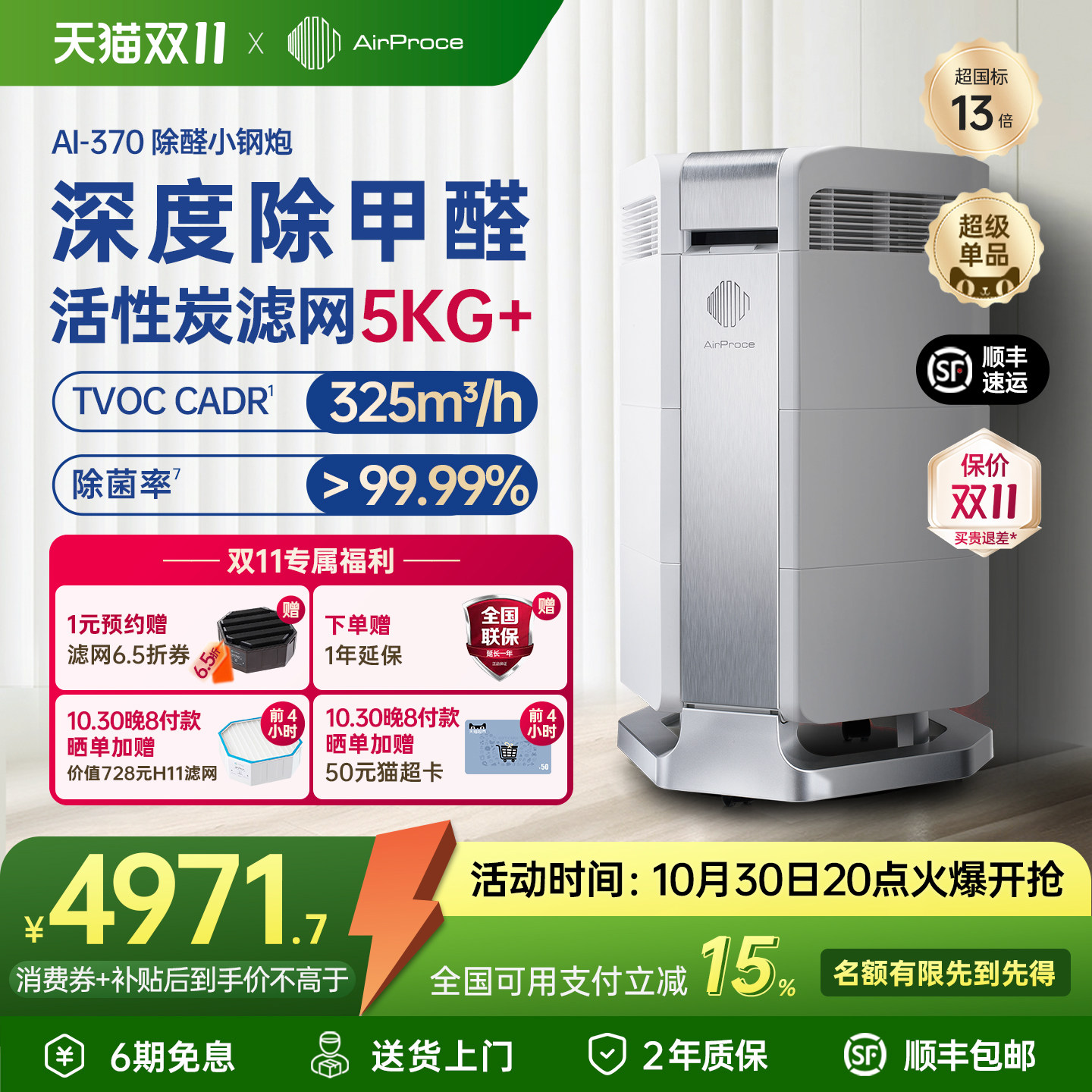AirProce艾泊斯AI-370空气净化器家用除甲醛烟味宠物异味猫毛粉尘