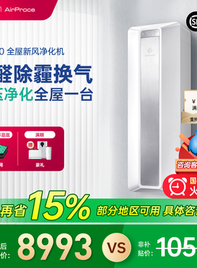 AirProce艾泊斯新风空气净化器家用全屋新风系统壁挂式换气净化机