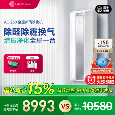 AirProce艾泊斯新风空气净化器家用全屋新风系统壁挂式换气净化机