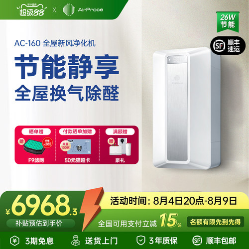 艾泊斯家用壁挂新风除醛净化