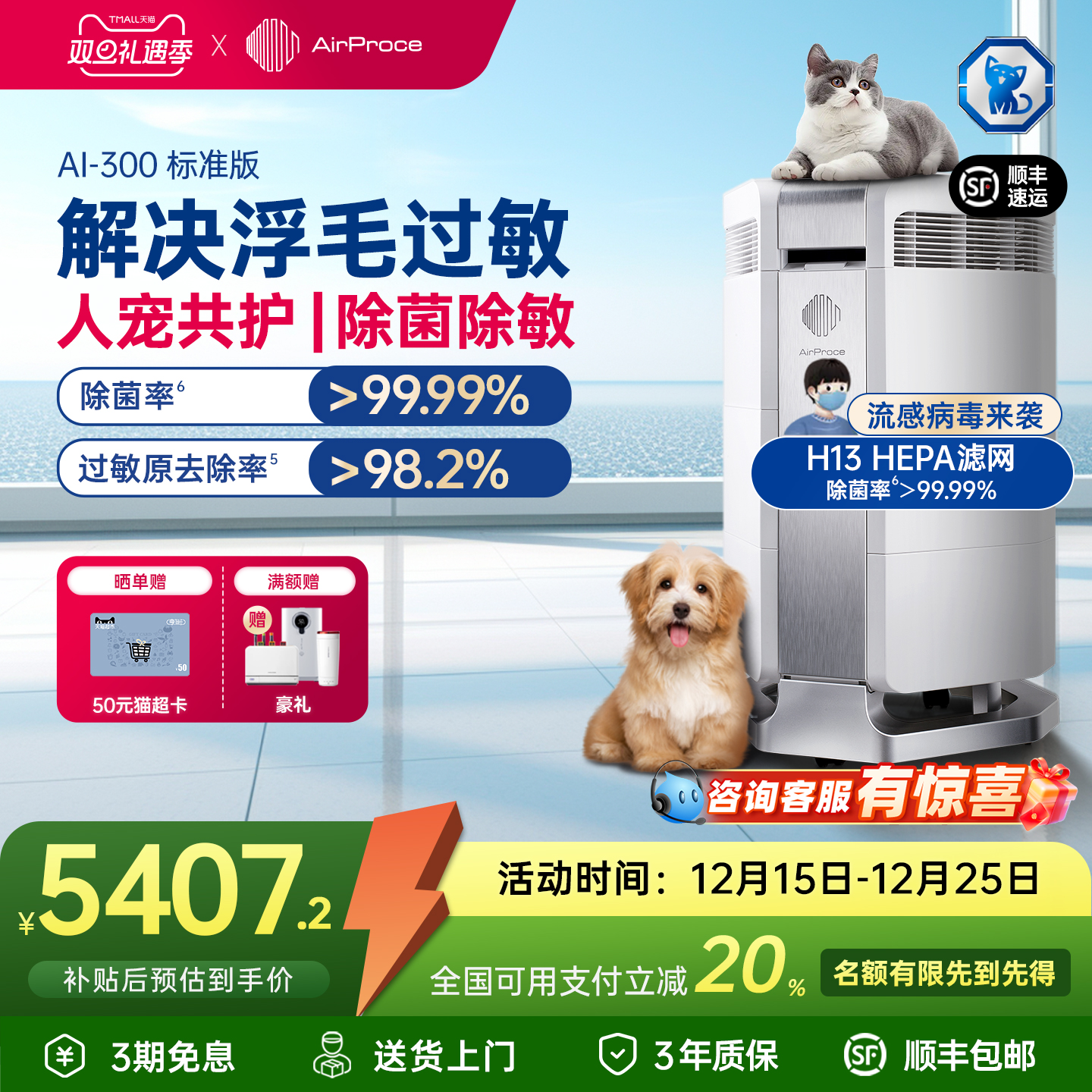 AirProce空气净化器宠物除敏除菌