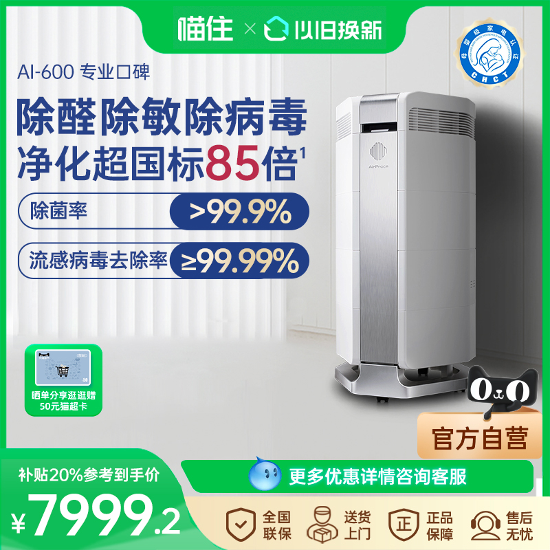 AirProce品牌空气净化器除醛除菌