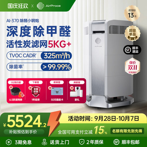 AirProce空气净化器除甲醛除TVOC