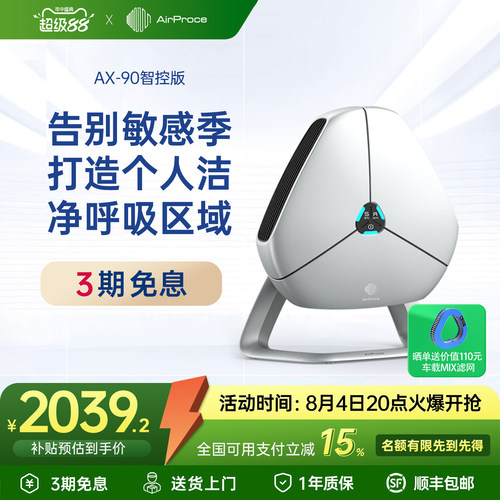 AirProce除醛桌面空气净化器礼品