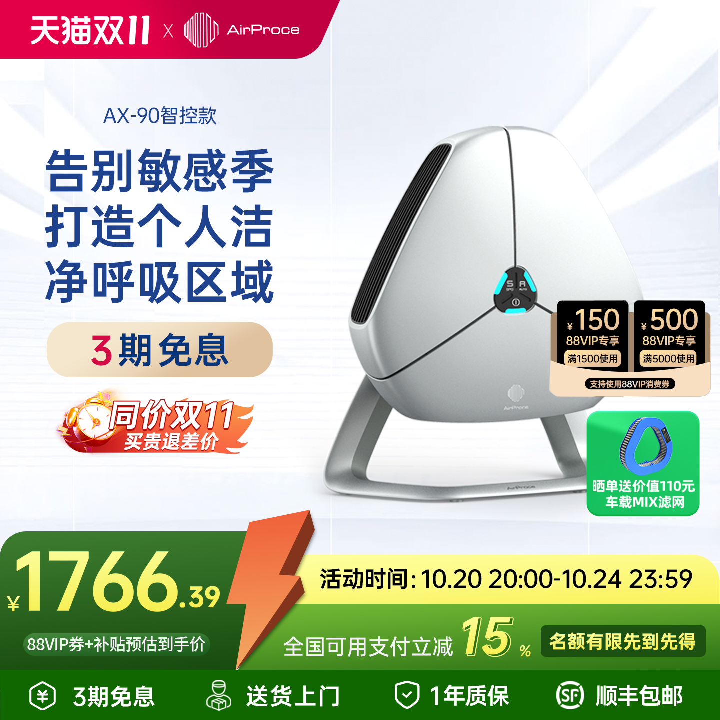 AirProce除醛桌面空气净化器礼品