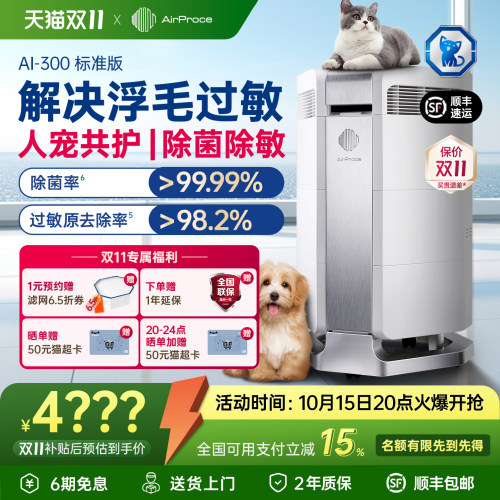 AirProce空气净化器宠物除敏除菌