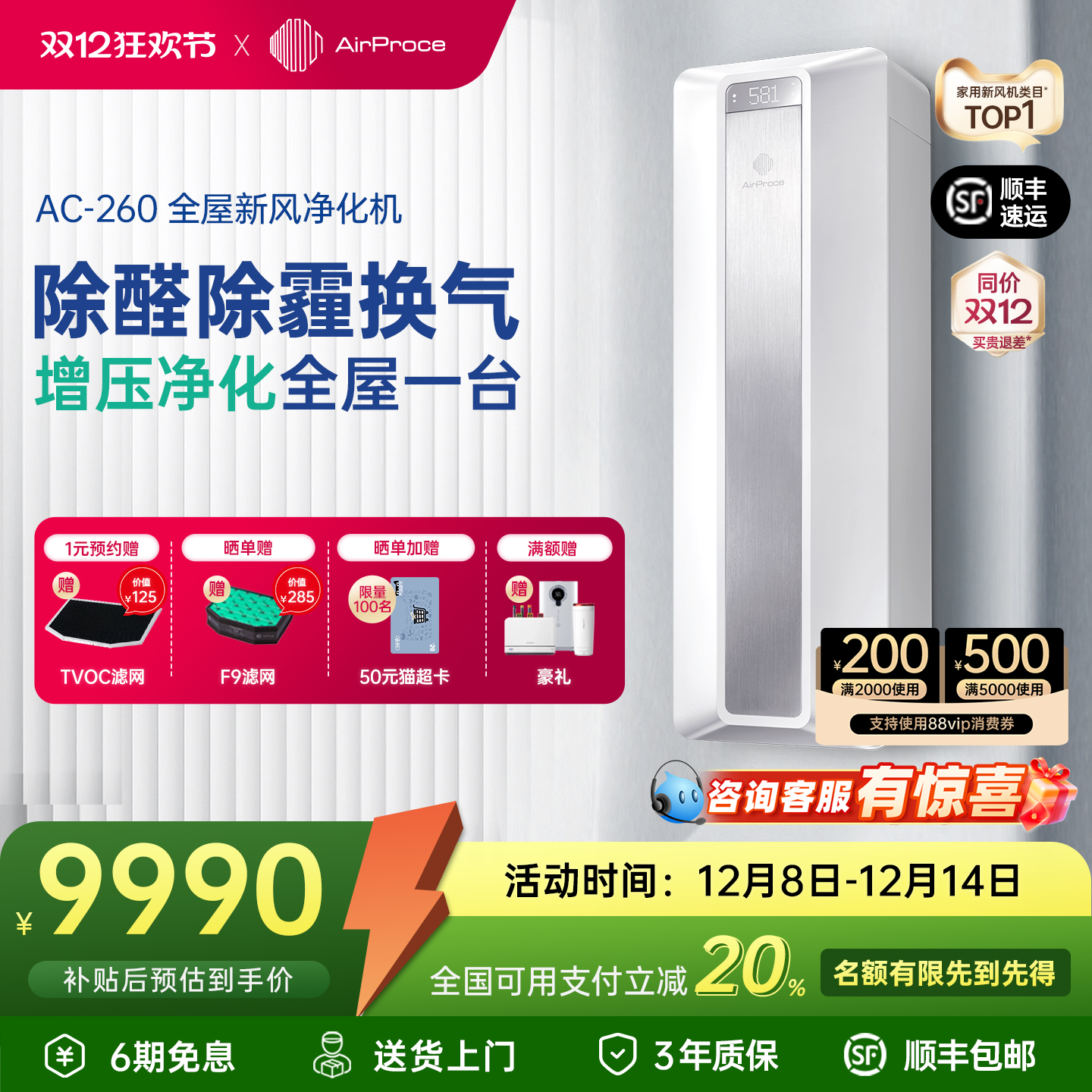 AirPoce新风空气净化器除醛富氧