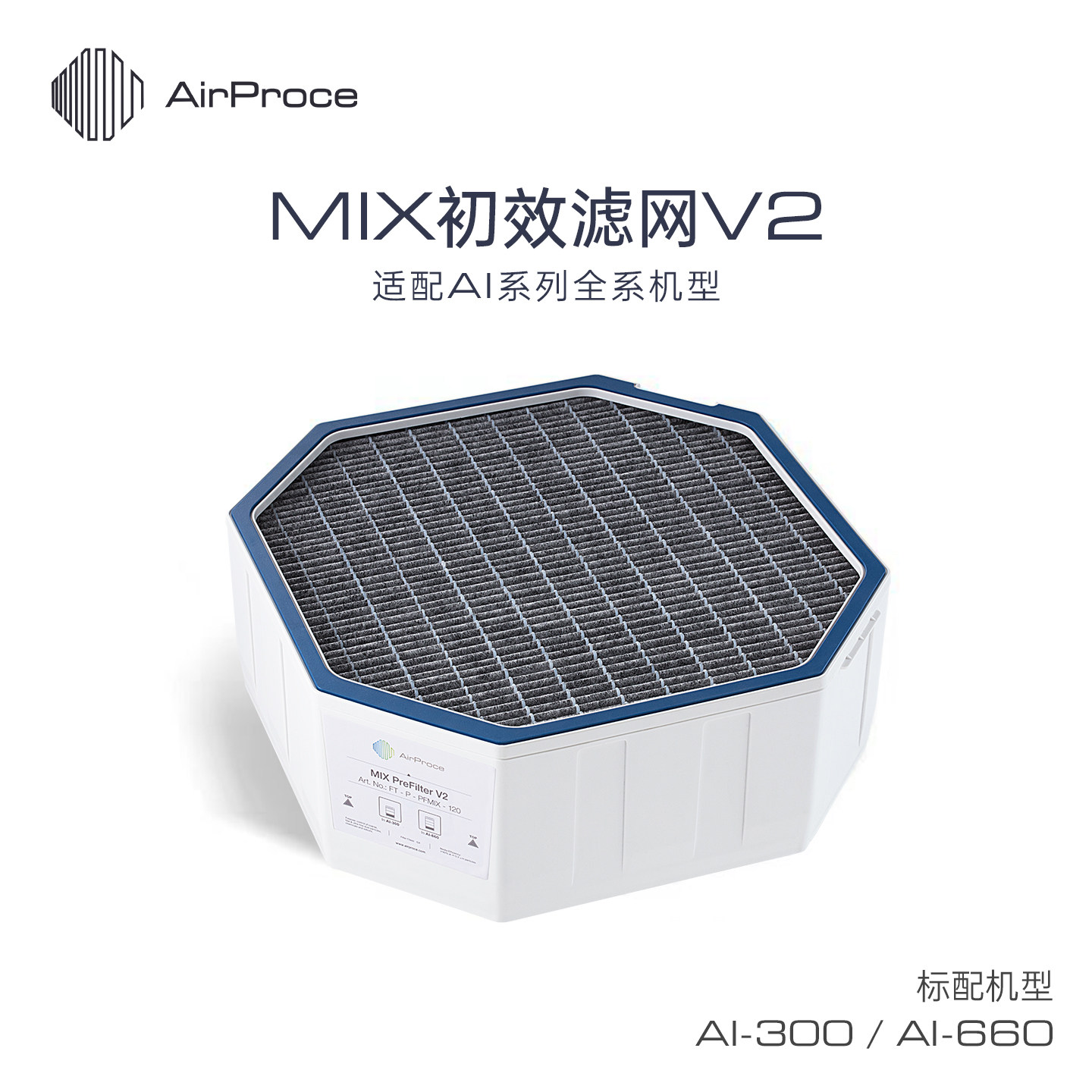 AirProce艾泊斯过滤网MIX初效滤网V2 触屏版AI-300/660底层滤芯