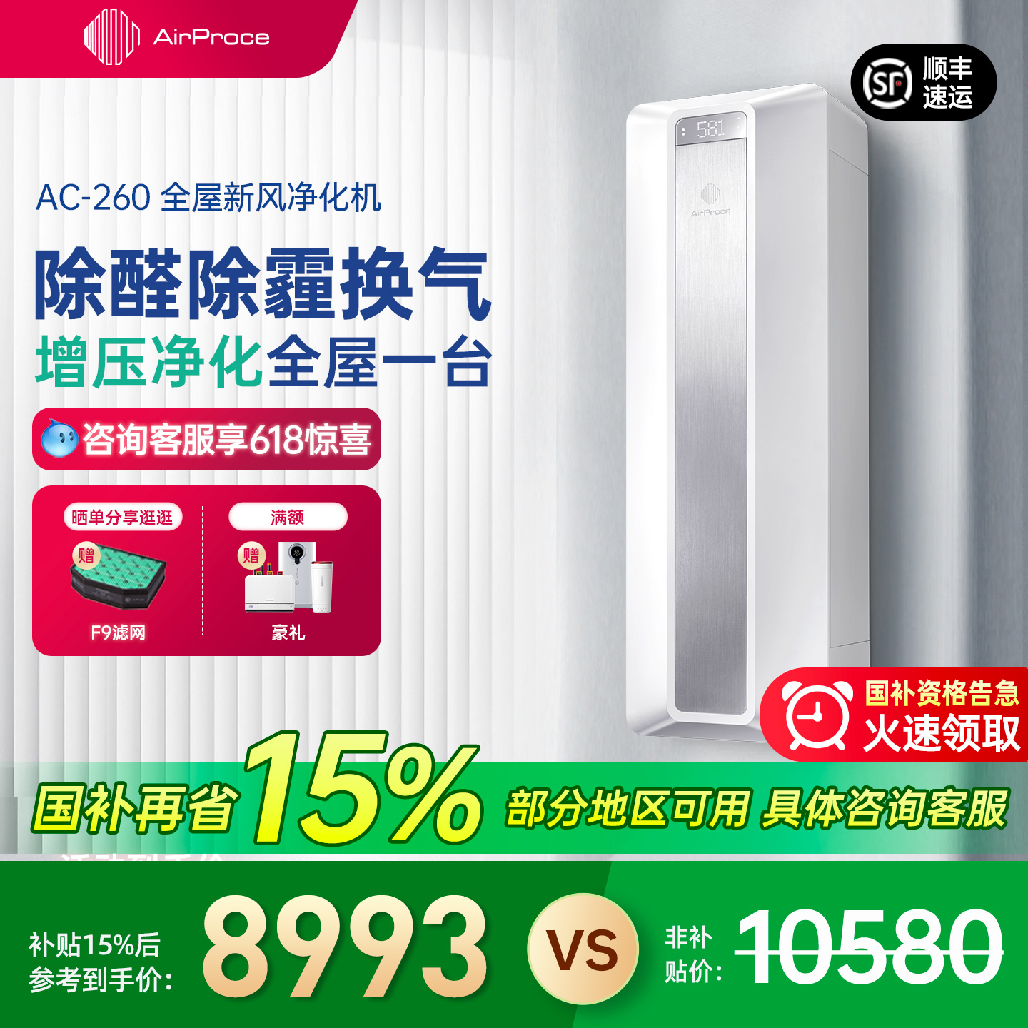 AirProce艾泊斯新风空气净化器家用全屋新风系统壁挂式换气净化机