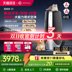 AirProce艾泊斯超能吸S9宠物空气净化器家用大吸力猫毛除甲醛除臭