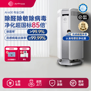 AirProce艾泊斯AI 600空气净化器家用除甲醛除病毒宠物猫毛二手烟