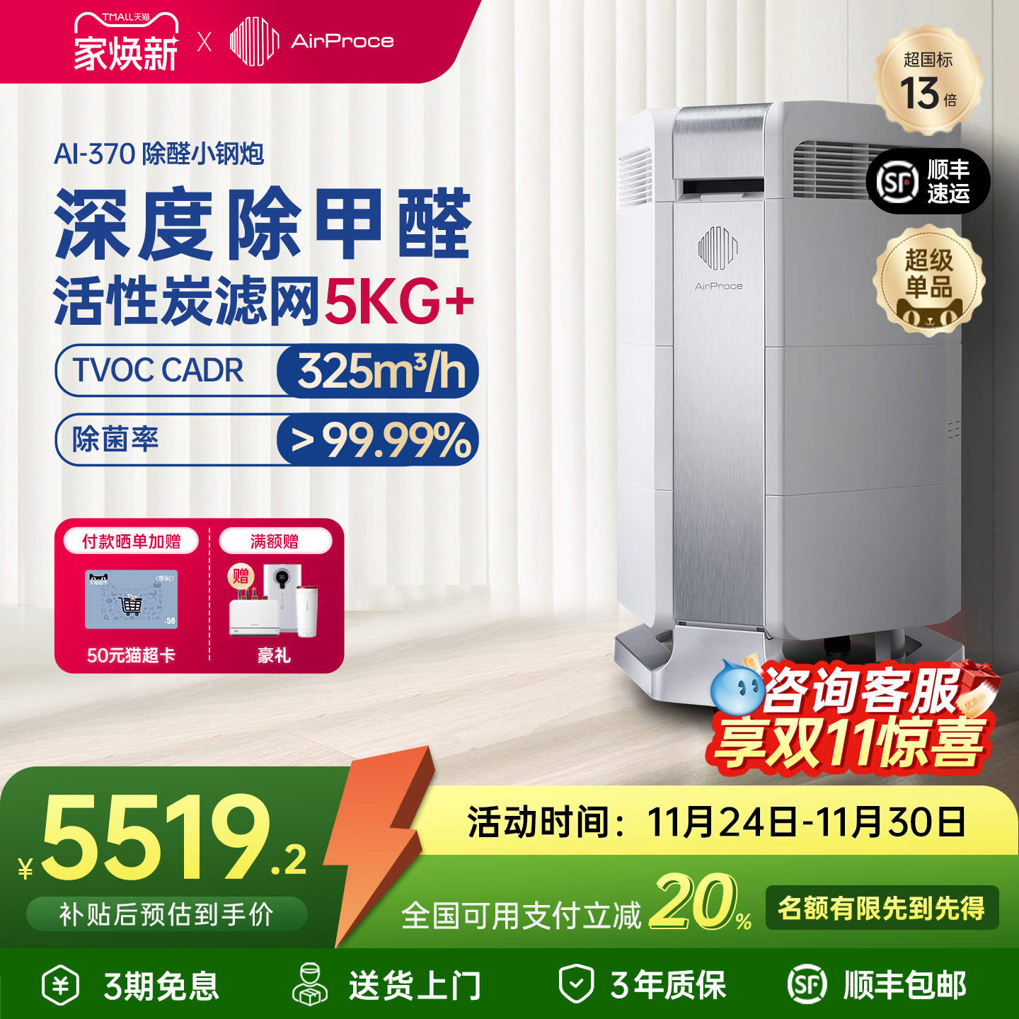 AirProce空气净化器宠物除敏除菌