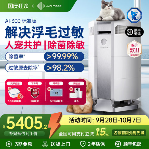 AirProce空气净化器宠物除敏除菌
