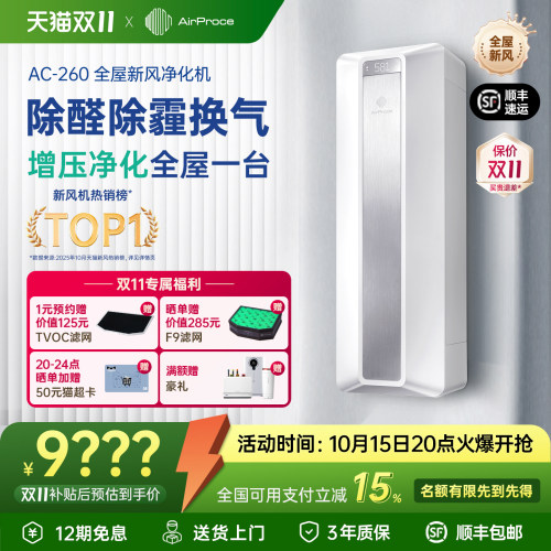 AirPoce新风空气净化器除醛富氧