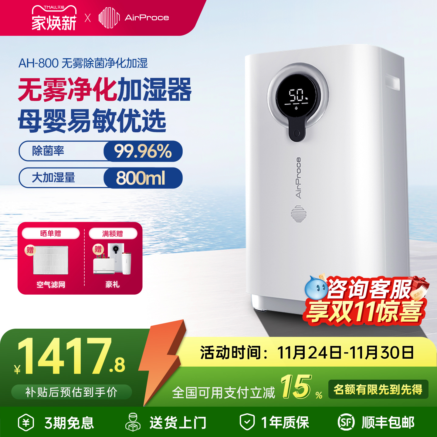 AirProce艾泊斯无雾加湿器空气净化一体机家用卧室母婴低噪AH-800