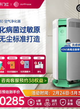 AirProce艾泊斯空气净化器AI-730专业净化病毒细菌过敏原雾霾除菌