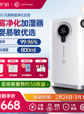 AirProce艾泊斯无雾加湿器空气净化一体机家用卧室母婴低噪AH-800