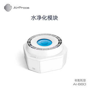 600 AirProce艾泊斯水净化模块 700 660 730 加湿模块适用AI
