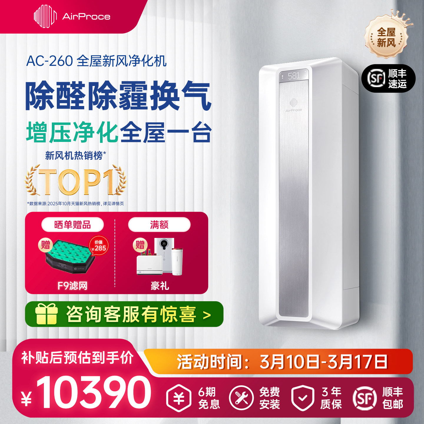 AirProce艾泊斯新风空气净化器家用全屋新风系统壁挂式换气净化机