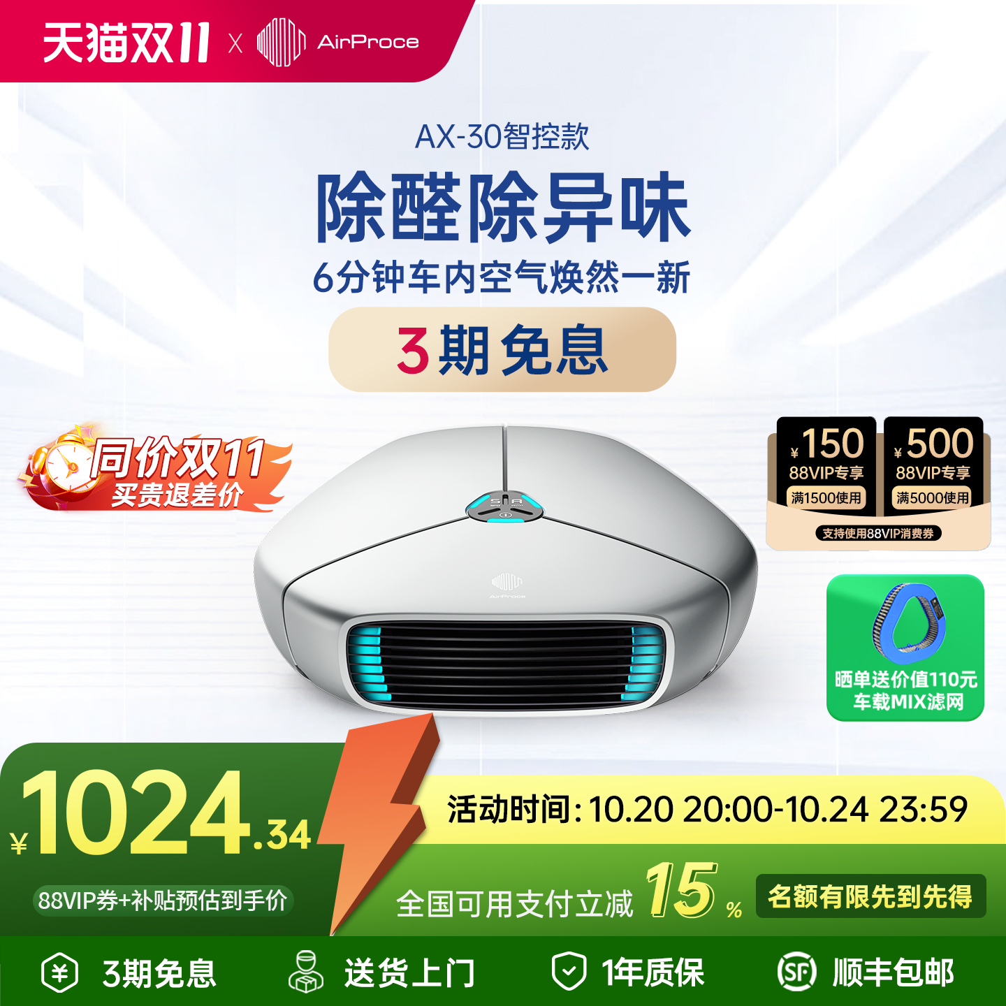 AirProce车载消除异味净化器礼品