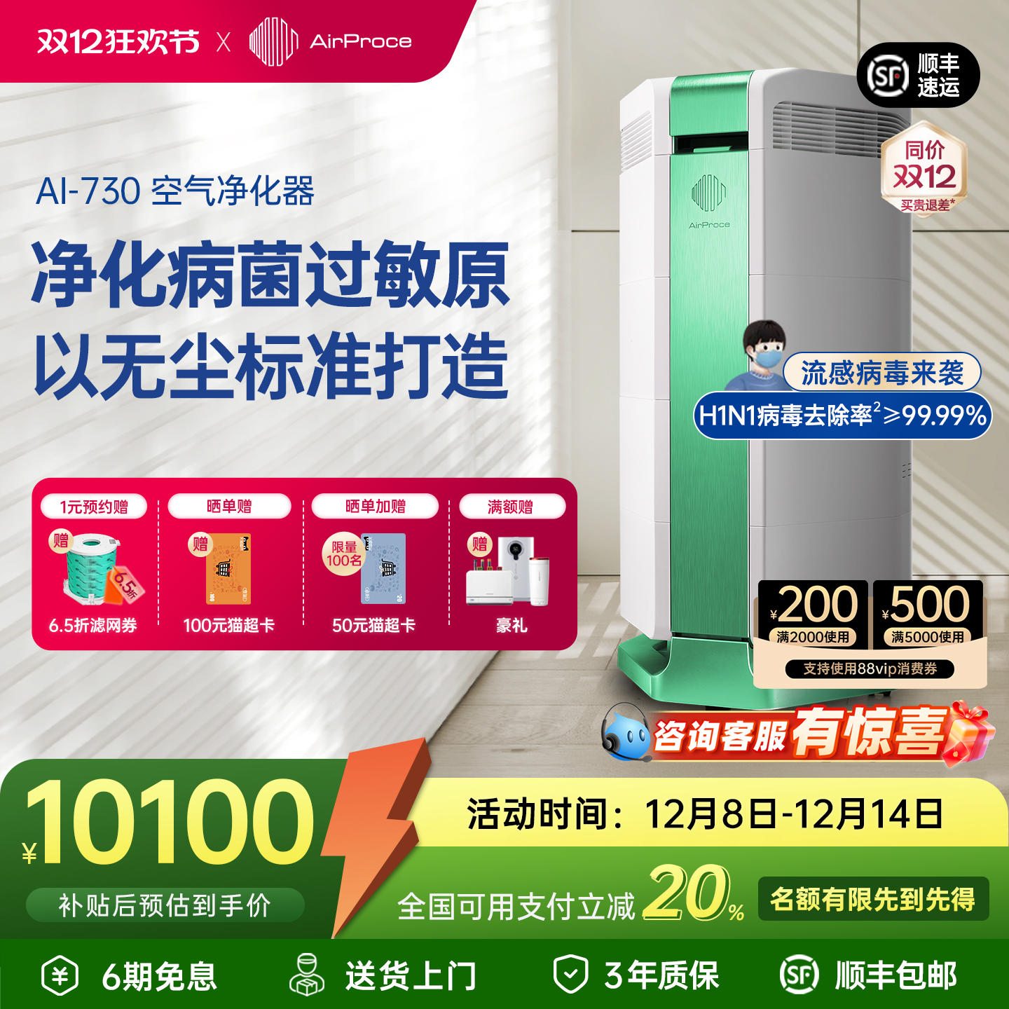 空气净化器AirProce过敏原