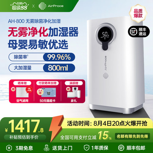 AirProce净化加湿器无雾除菌