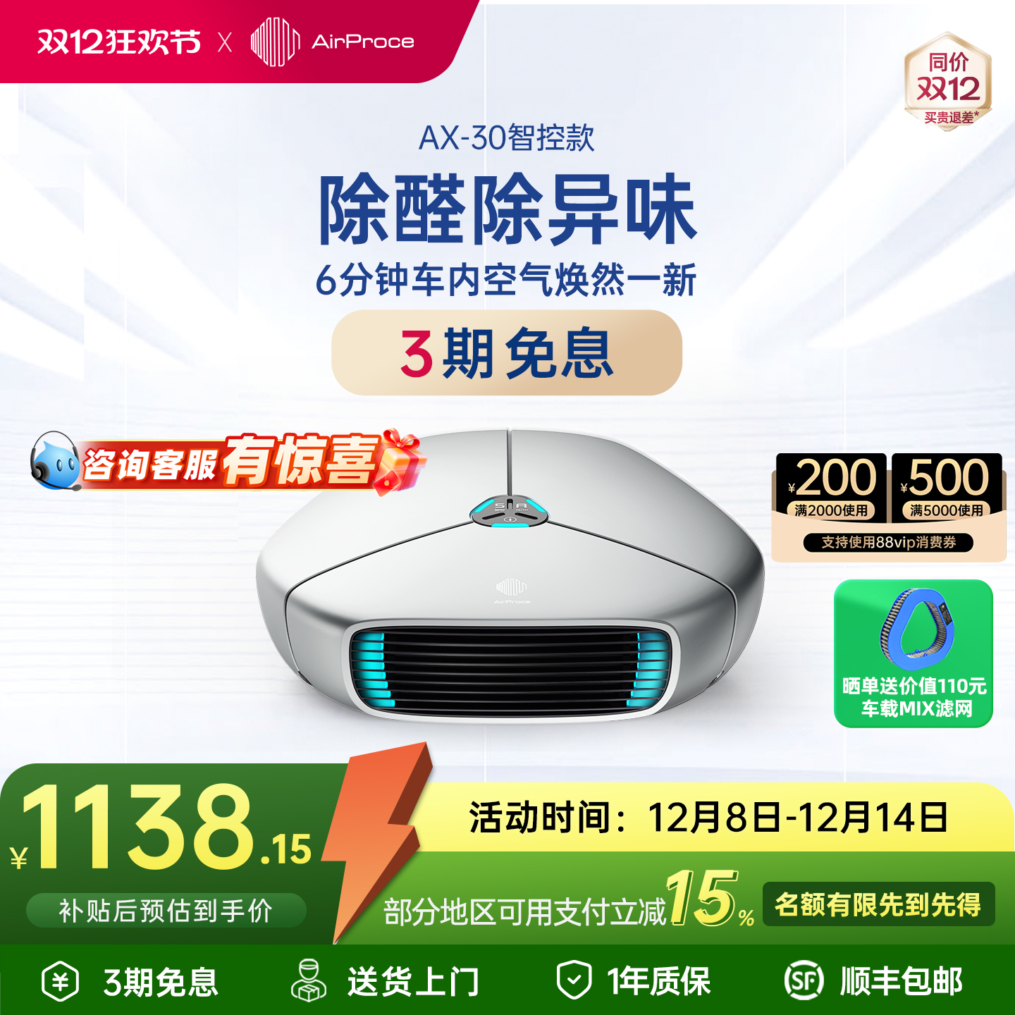 AirProce车载消除异味净化器礼品