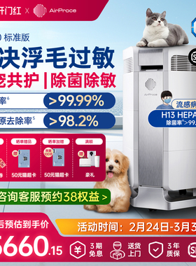 AirProce艾泊斯AI-300空气净化器家用吸猫毛浮毛宠物异味粉尘除敏