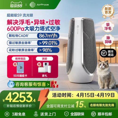 艾泊斯大吸力空净除猫毛异味除敏