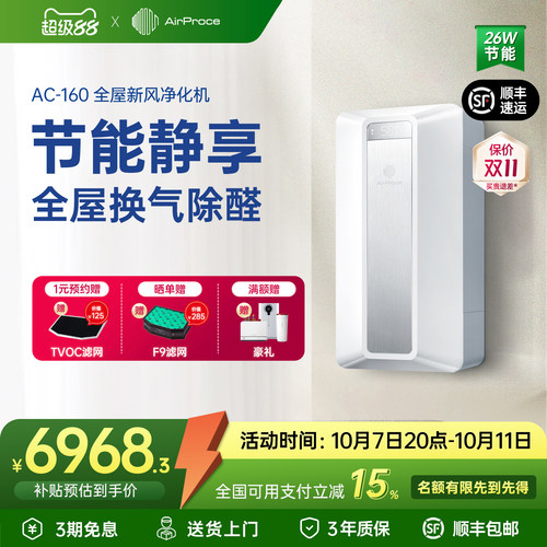 艾泊斯家用壁挂新风除醛净化