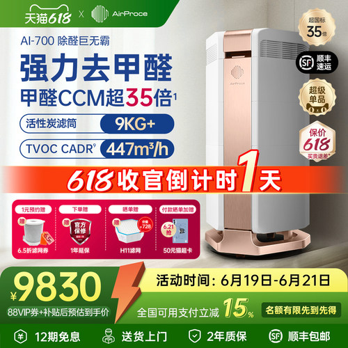 【经典除醛口碑款】新装修专用强效净化甲醛