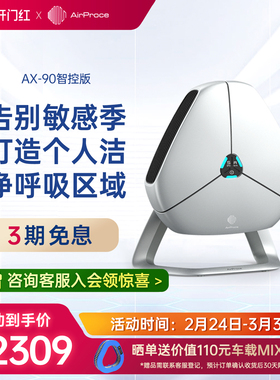 AirProce艾泊斯AX-90便携小型桌面空气净化器车载礼品除霾异味