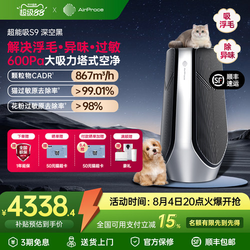 艾泊斯大吸力空净除猫毛异味除敏