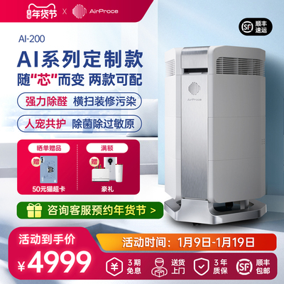 AirProce艾泊斯AI-200空气净化器除甲醛异味猫毛