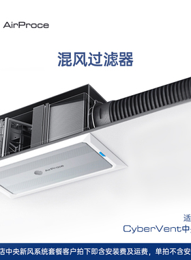 AirProce艾泊斯中央新风系统管道新风机室内净化PM2.5混风过滤器