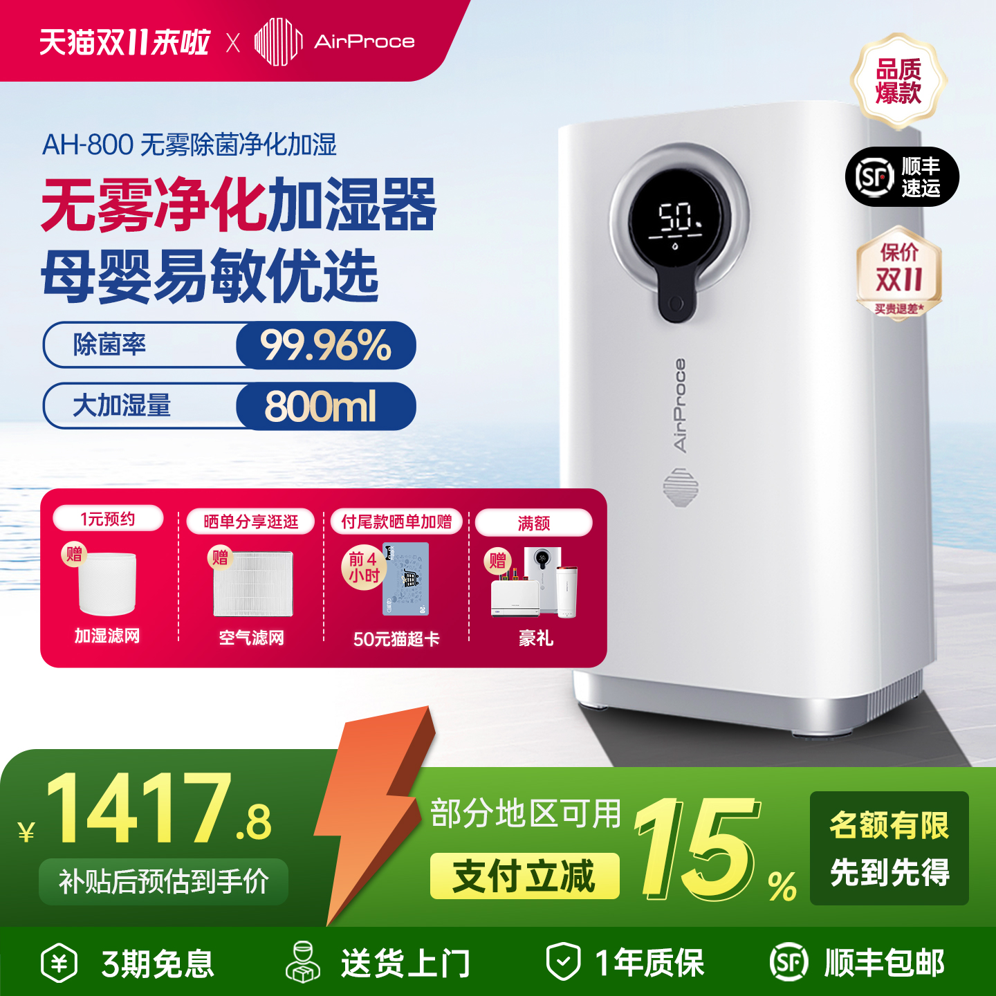 AirProce艾泊斯无雾加湿器空气净化一体机家用卧室母婴低噪AH-800
