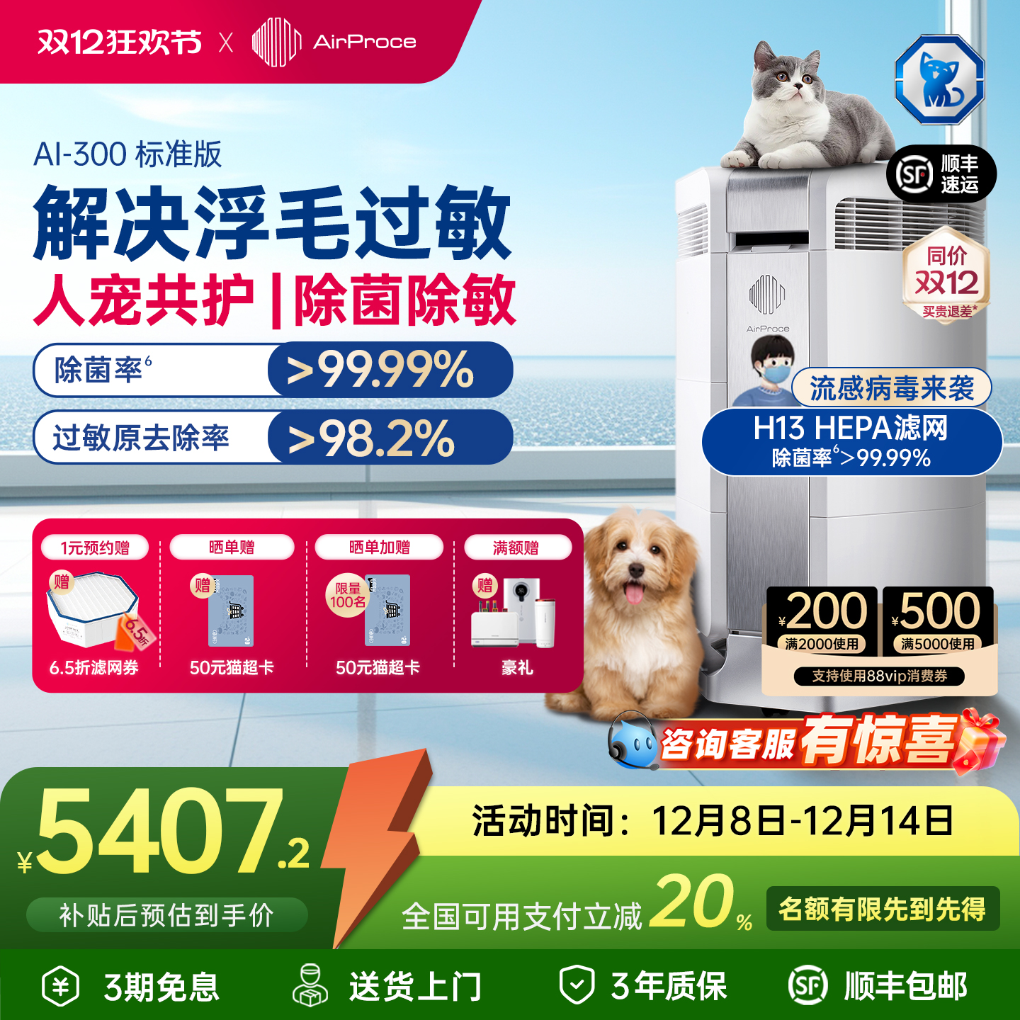 AirProce空气净化器宠物除敏除菌