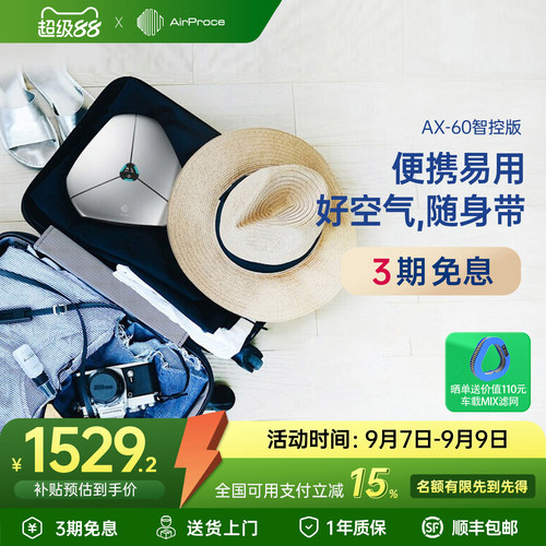 AirProce车载净化器礼品除醛除味