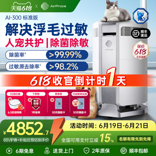 AirProce空气净化器宠物除敏除菌