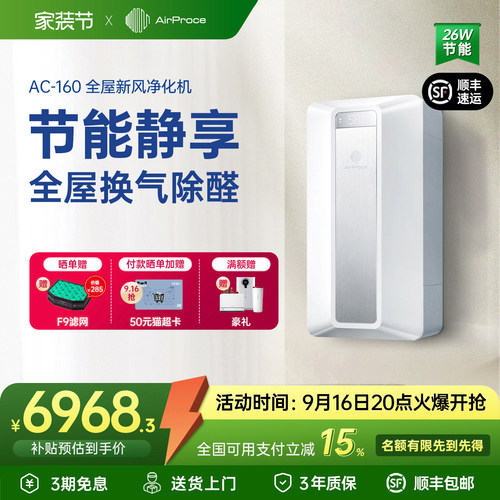 艾泊斯AC-160壁挂式除醛换气新风