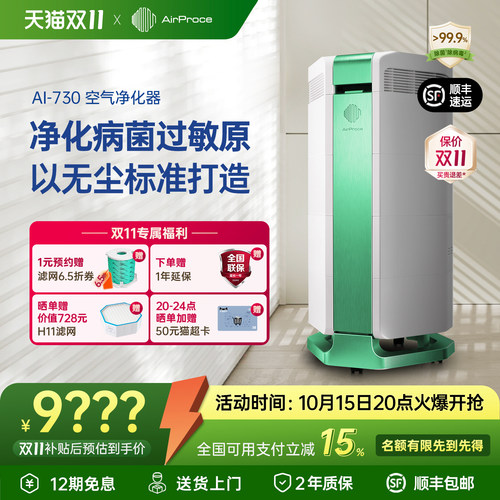 空气净化器AirProce过敏原