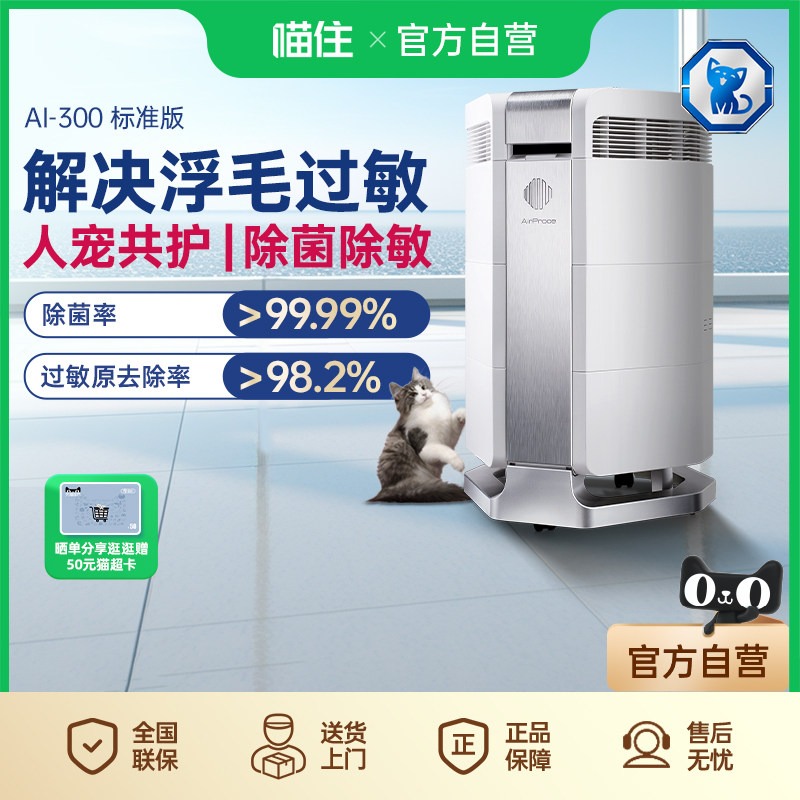 AirProce艾泊斯AI-300空气净化器除浮毛异味除敏