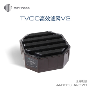 370顶层 AirProce艾泊斯净化器滤网TVOC高效滤网V2标配AI 600中层