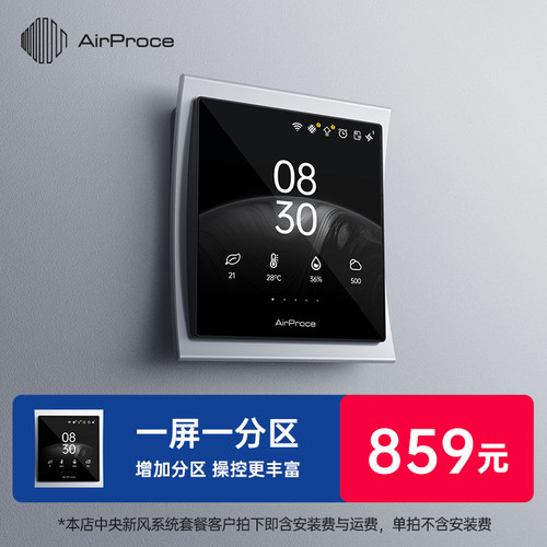 艾泊斯中央新风控制面板风口管道