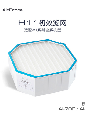 AirProce艾泊斯净化器滤芯H11初效HEPA滤网标配AI700/AI370底层